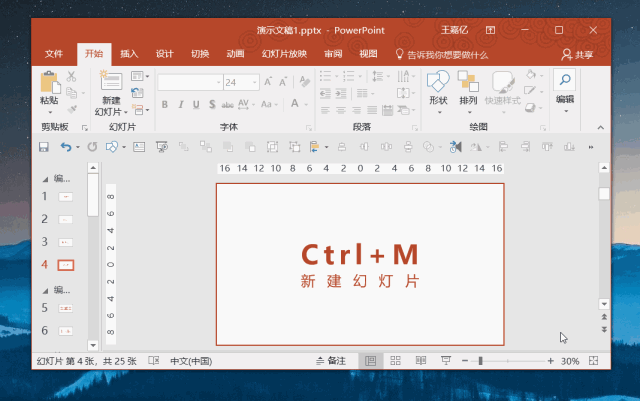 超实用的PPT快捷键合集，收藏这篇就够了