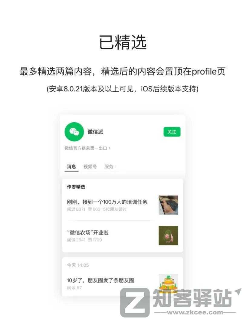 微信又更新，占内存的问题终于解决了