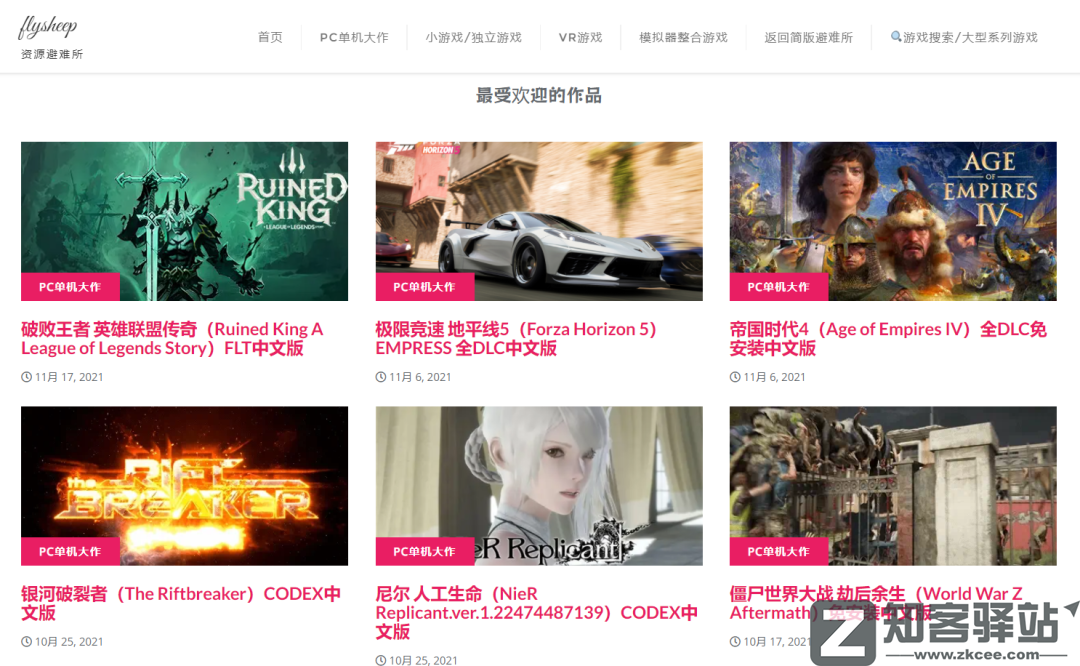 flysheep资源避难所