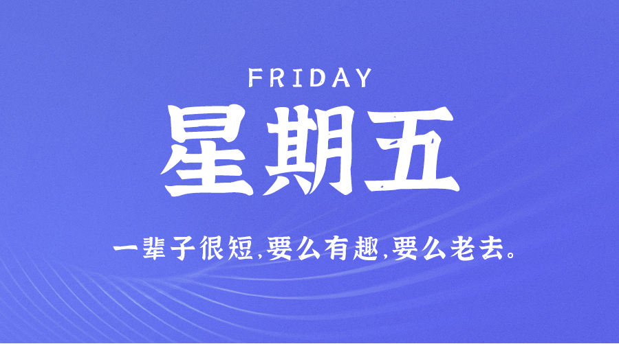 每天一分钟看世界!5月13日,农历 四月十三星期五,历史上的今天和生活冷知识-1 每天一分钟看世界!5月13日,农历 四月十三星期五,历史上的今天和生活冷知识