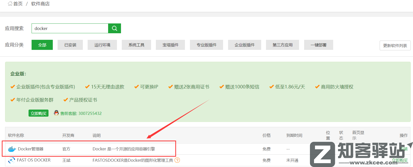 自己电脑使用虚拟机安装青龙薅京豆教程
