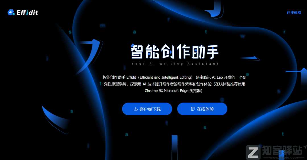 Effidit(智能创作助手)-1 Effidit(智能创作助手)