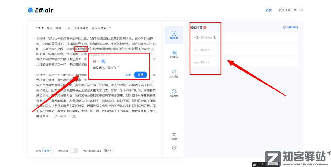 Effidit(智能创作助手)-4 Effidit(智能创作助手)