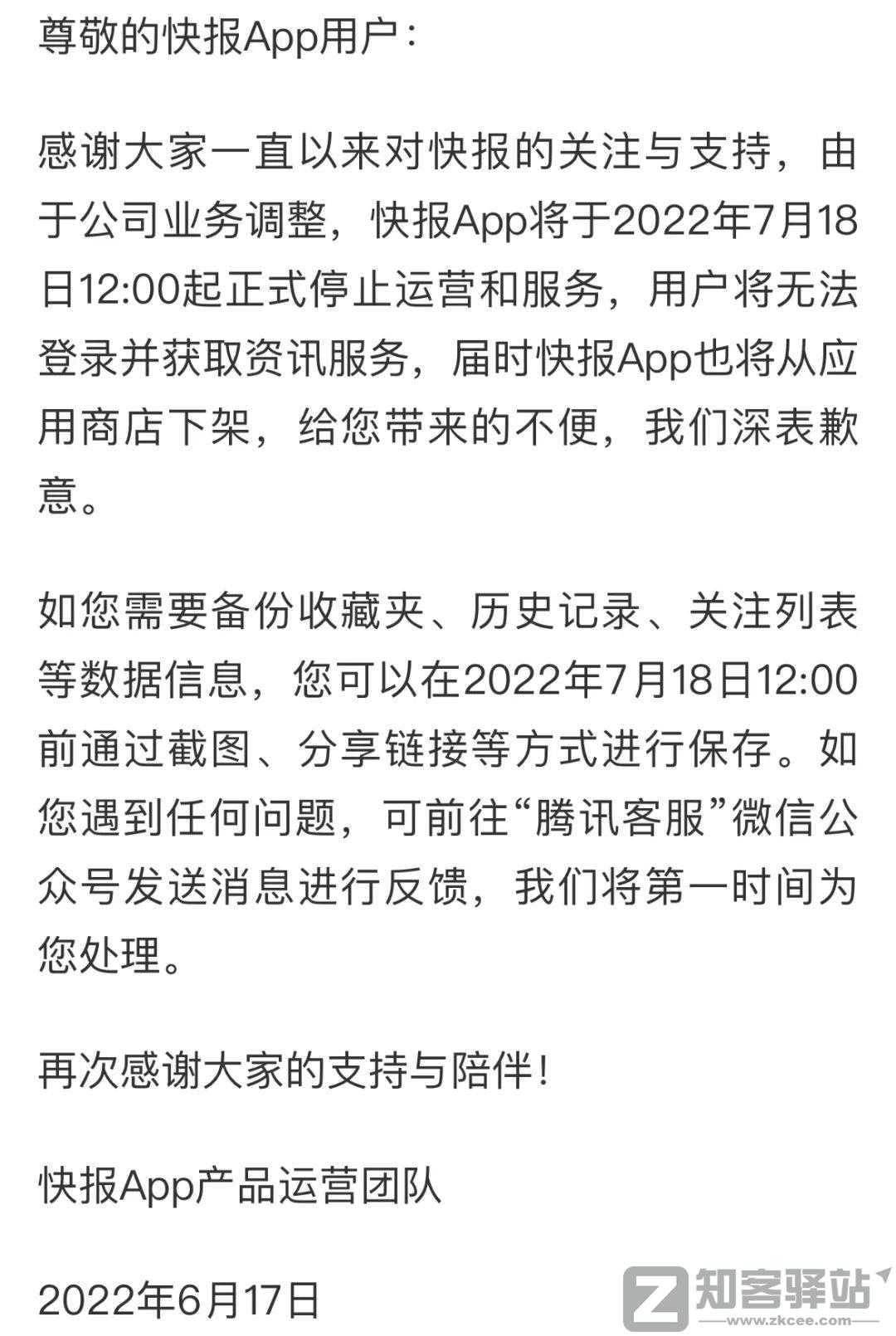 腾讯两款软件停止运营！终究没逃过7年“劫”老网民唏嘘