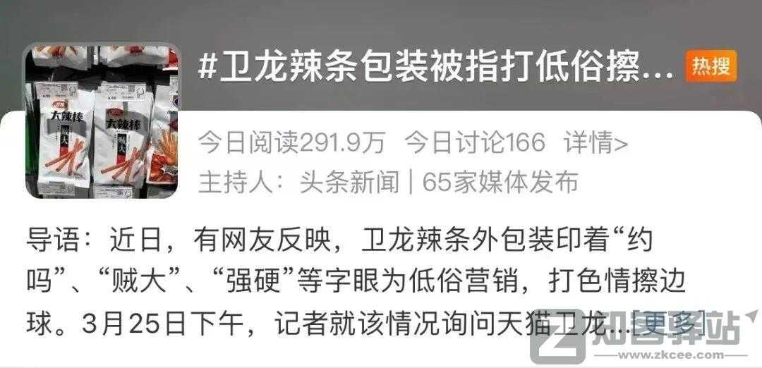 卫龙辣条当众搞黄色？太污了......