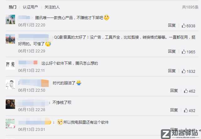 腾讯两款软件停止运营！终究没逃过7年“劫”老网民唏嘘