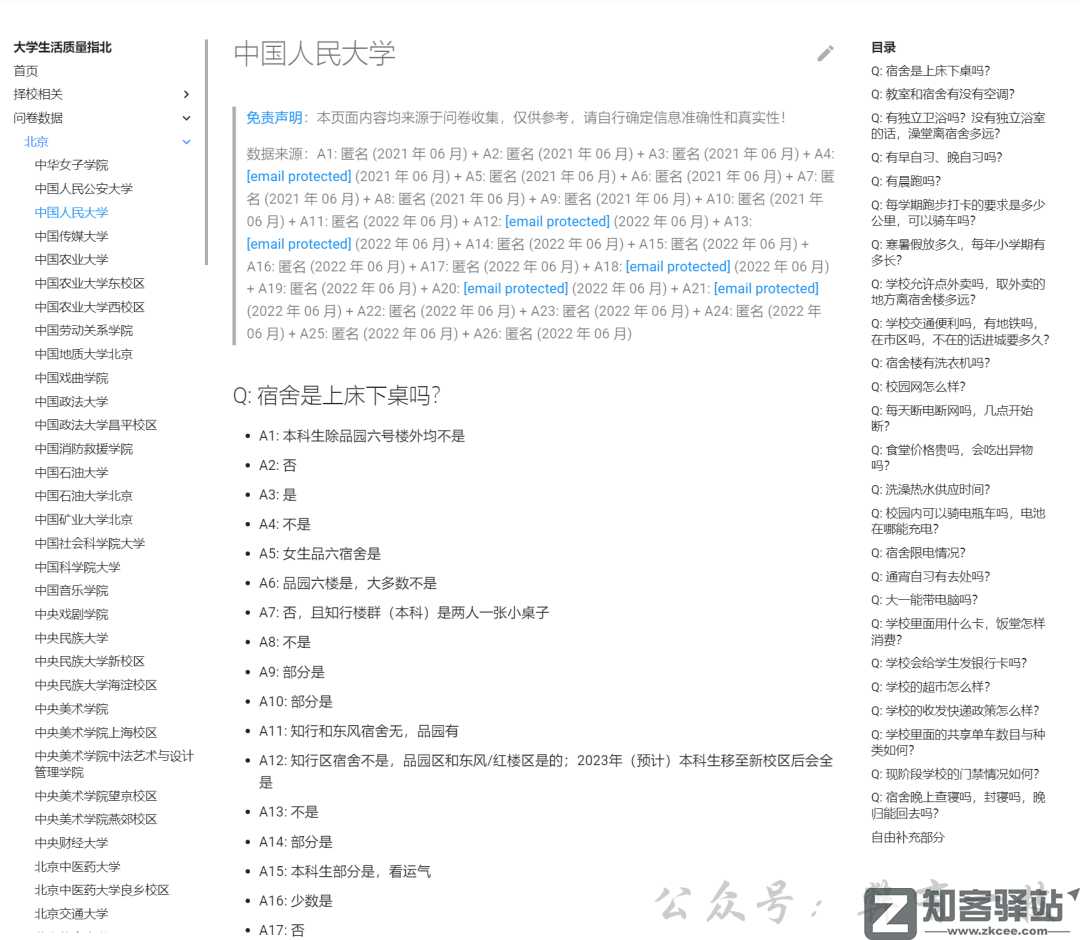 【大学生活质量指北】一个刚进大学必须逛逛的网站！