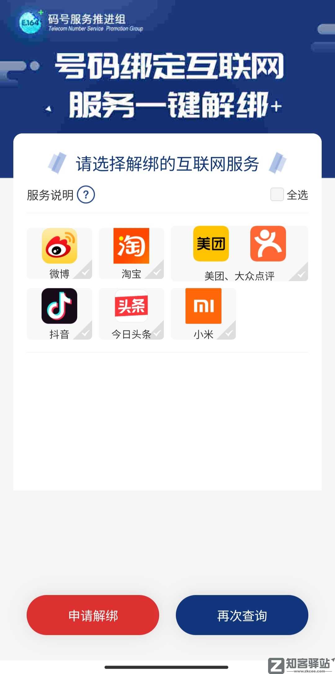 手机号绑定的App,一键解绑教程!-2 手机号绑定的App,一键解绑教程!