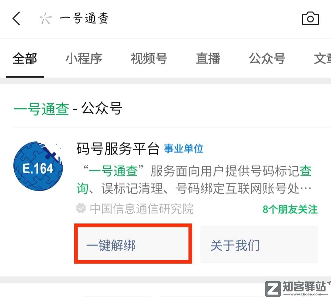 手机号绑定的App,一键解绑教程!-1 手机号绑定的App,一键解绑教程!