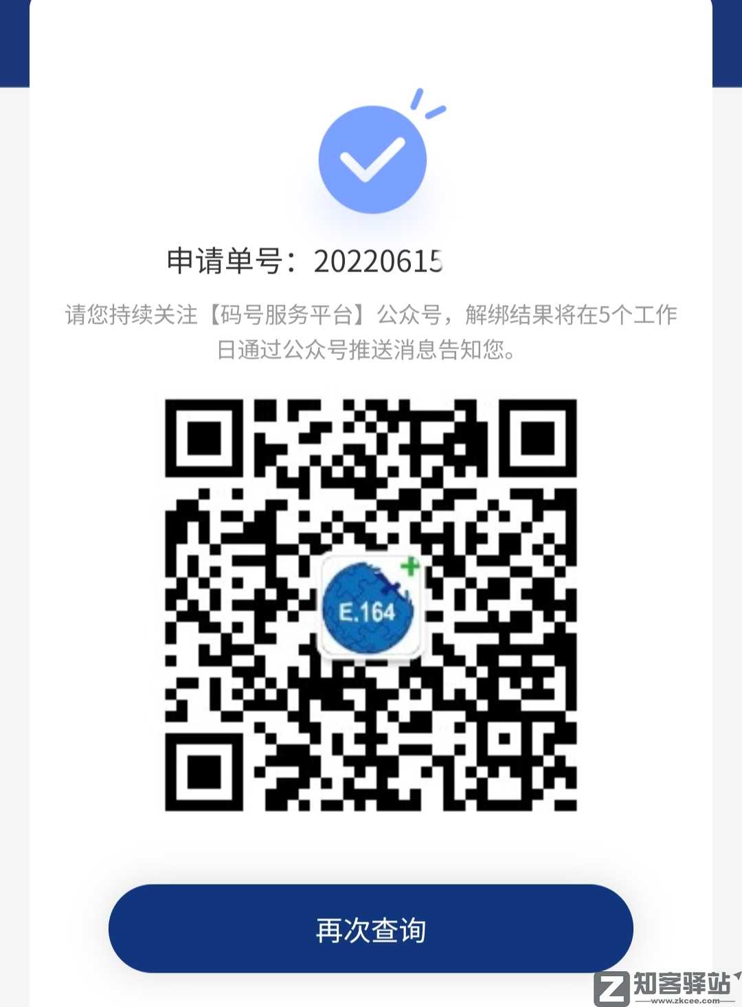 手机号绑定的App,一键解绑教程!-3 手机号绑定的App,一键解绑教程!