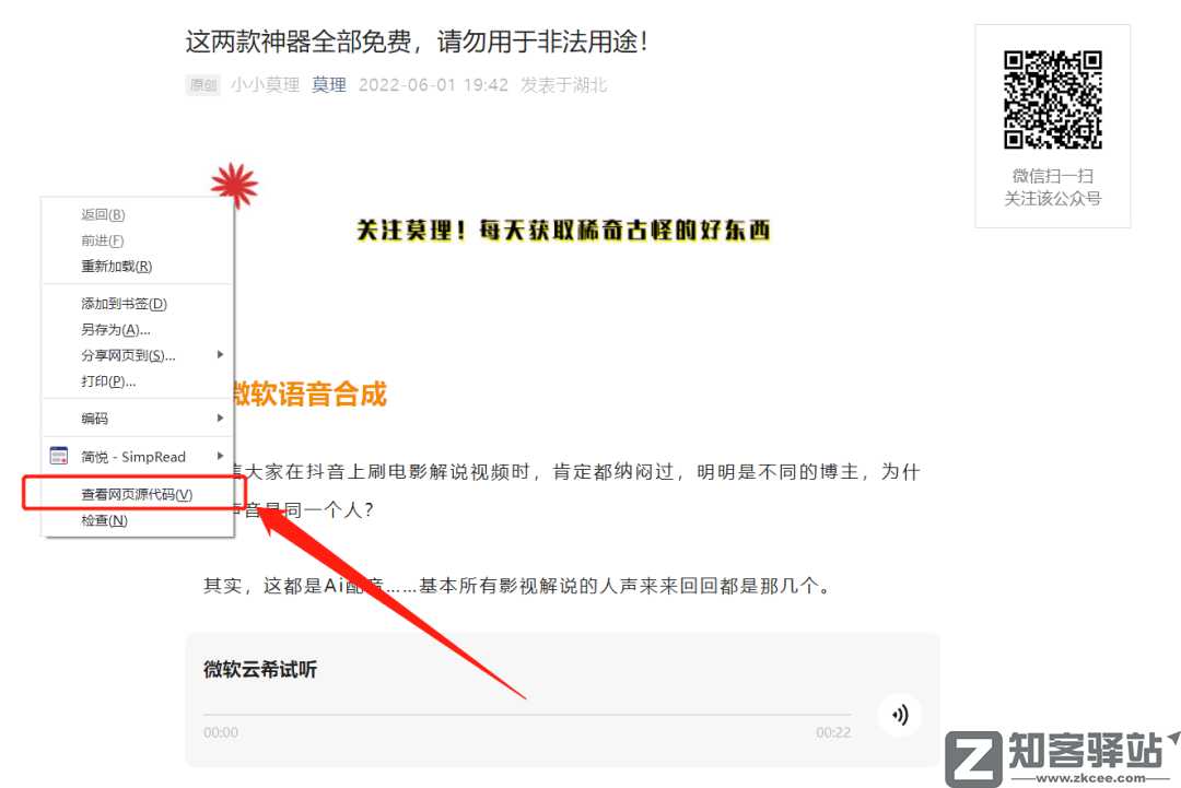 知客分享一个压箱底的绝活，简单修改去除网站所有限制！