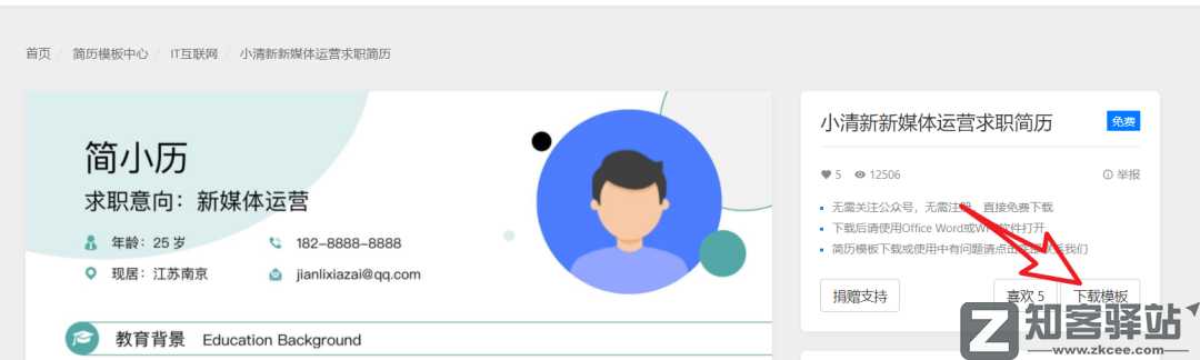 简历模板下载