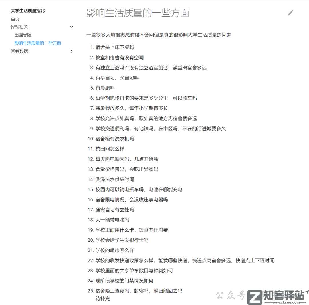 【大学生活质量指北】一个刚进大学必须逛逛的网站！