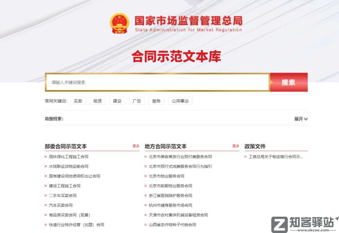 合同示范文本库
