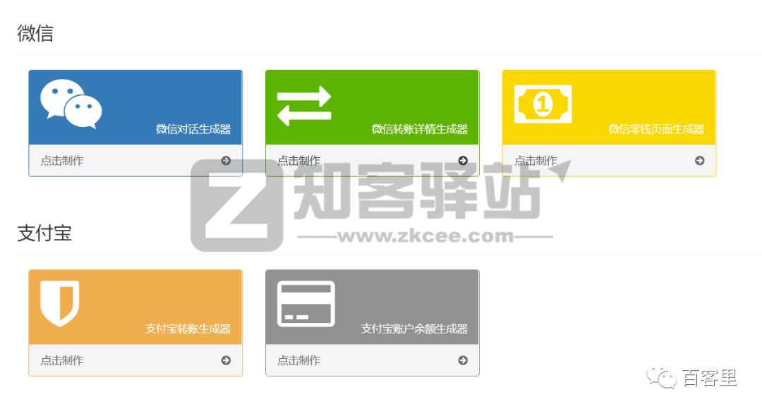 在线微信对话生成器