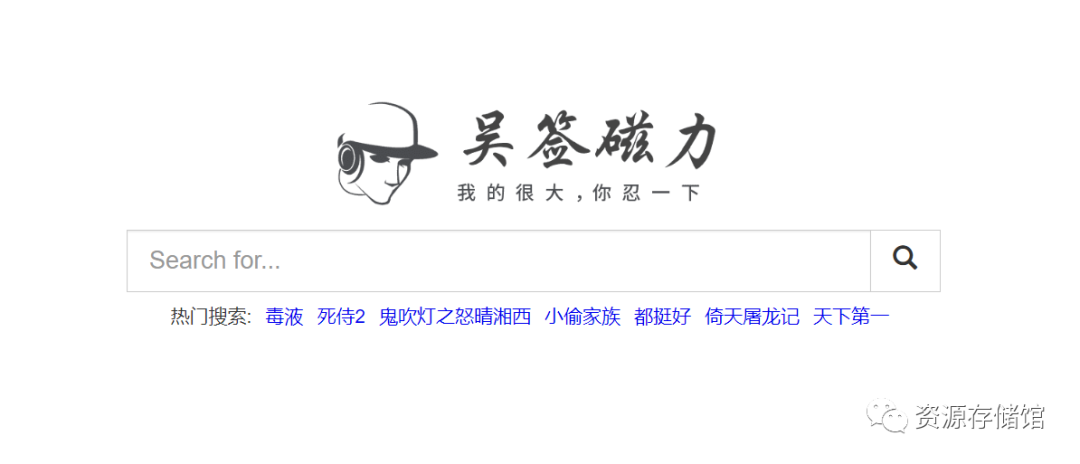 【磁力搜索引擎】这30个值得收藏的磁力搜索网站老司机必须收藏,资源超多!-3 【磁力搜索引擎】这30个值得收藏的磁力搜索网站老司机必须收藏,资源超多!