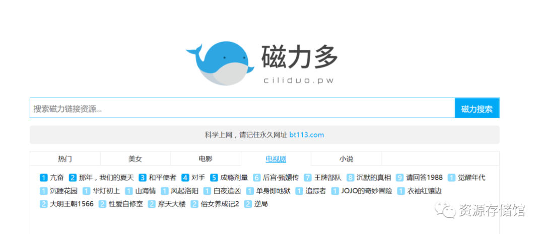 【磁力搜索引擎】这30个值得收藏的磁力搜索网站老司机必须收藏,资源超多!-4 【磁力搜索引擎】这30个值得收藏的磁力搜索网站老司机必须收藏,资源超多!