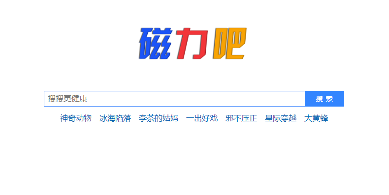 【磁力搜索引擎】这30个值得收藏的磁力搜索网站老司机必须收藏,资源超多!-5 【磁力搜索引擎】这30个值得收藏的磁力搜索网站老司机必须收藏,资源超多!