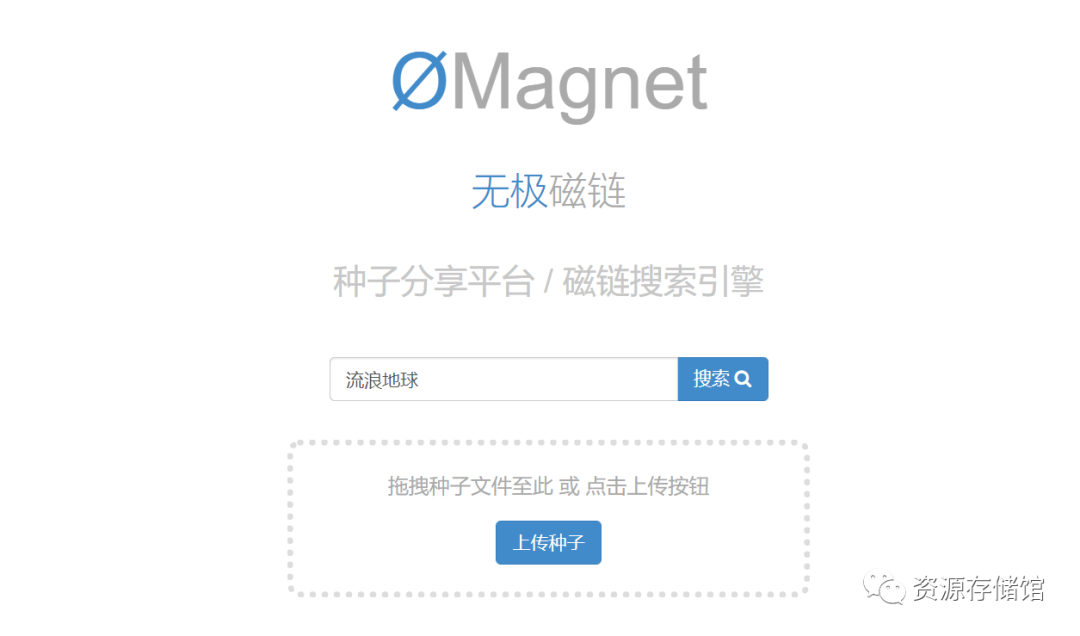 【磁力搜索引擎】这30个值得收藏的磁力搜索网站老司机必须收藏,资源超多!-2 【磁力搜索引擎】这30个值得收藏的磁力搜索网站老司机必须收藏,资源超多!
