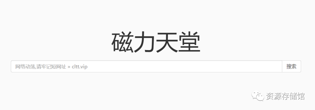 【磁力搜索引擎】这30个值得收藏的磁力搜索网站老司机必须收藏,资源超多!-11 【磁力搜索引擎】这30个值得收藏的磁力搜索网站老司机必须收藏,资源超多!