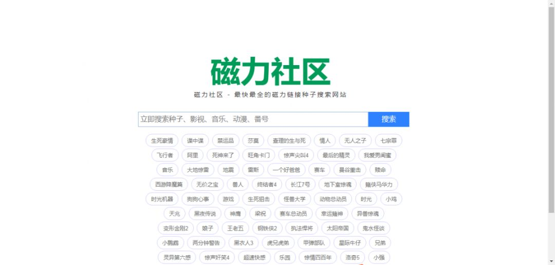 【磁力搜索引擎】这30个值得收藏的磁力搜索网站老司机必须收藏,资源超多!-3 【磁力搜索引擎】这30个值得收藏的磁力搜索网站老司机必须收藏,资源超多!