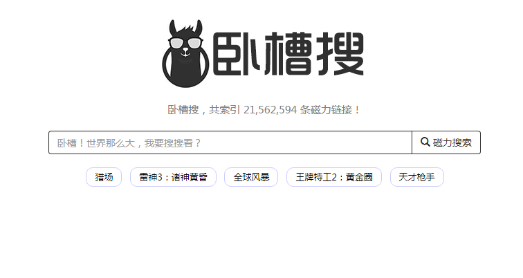 【磁力搜索引擎】这30个值得收藏的磁力搜索网站老司机必须收藏,资源超多!-10 【磁力搜索引擎】这30个值得收藏的磁力搜索网站老司机必须收藏,资源超多!
