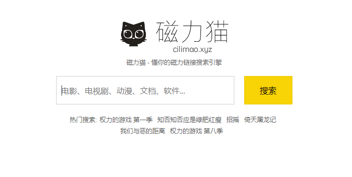 【磁力搜索引擎】这30个值得收藏的磁力搜索网站老司机必须收藏,资源超多!-1 【磁力搜索引擎】这30个值得收藏的磁力搜索网站老司机必须收藏,资源超多!