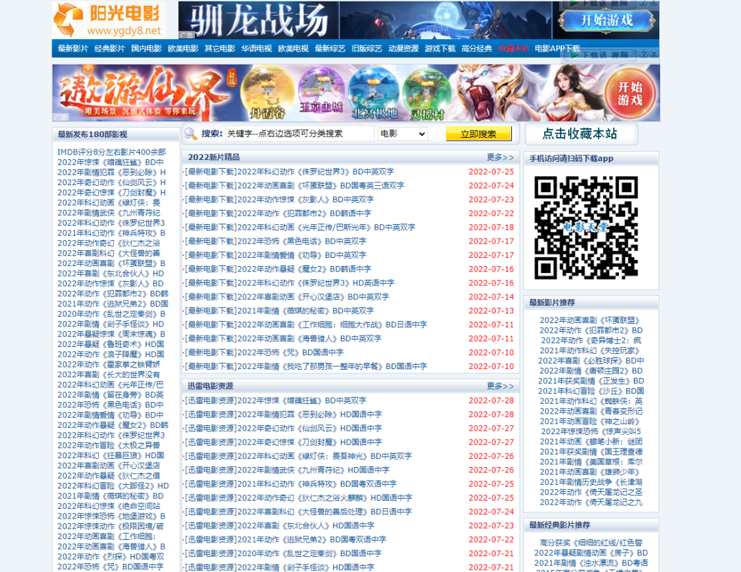 阳光电影（BT下载）