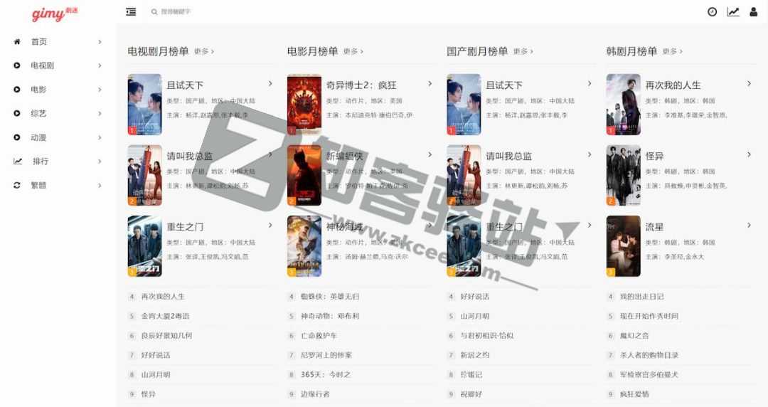 Gimy TV 剧迷影视-4 Gimy TV 剧迷影视
