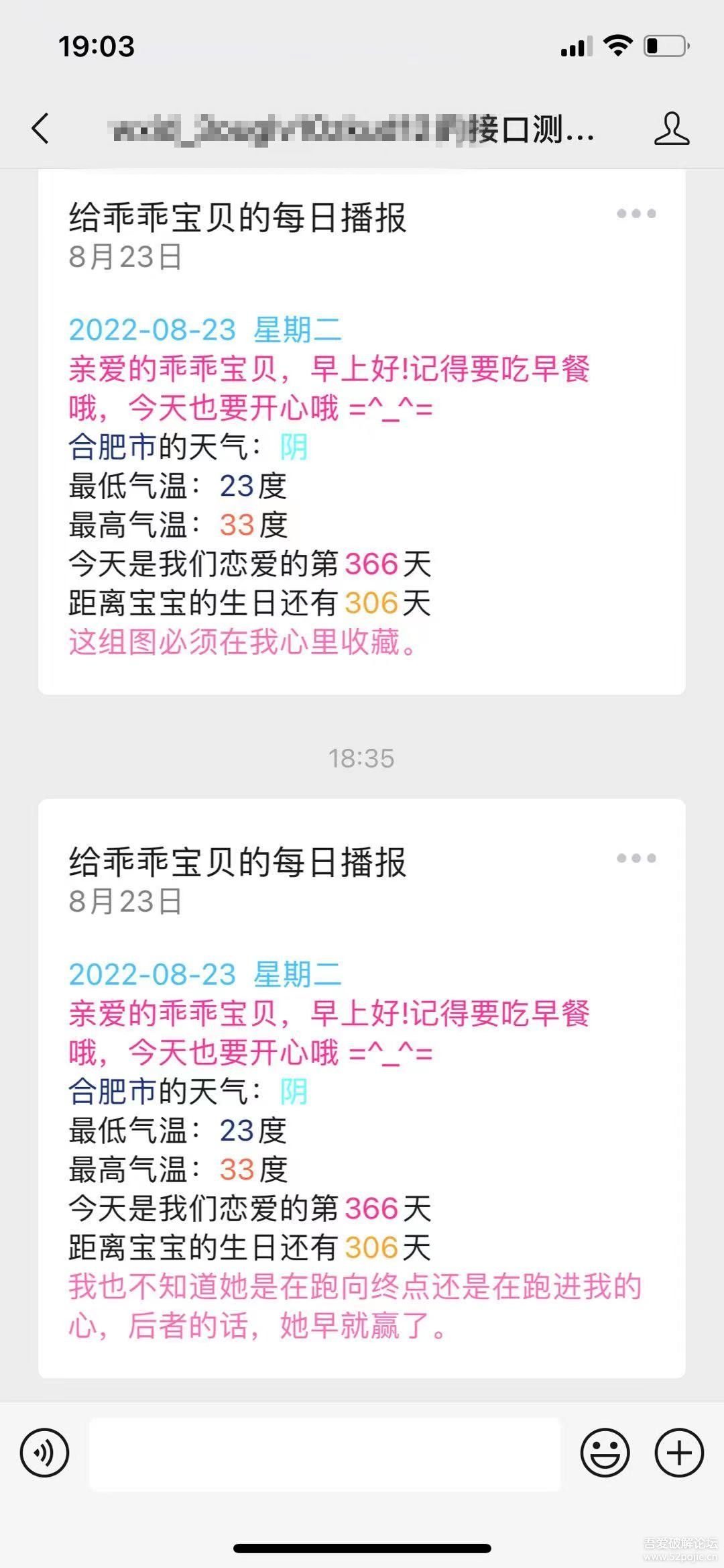 单身狗必备撩妹神器（抖音爆火）公众号推送早安问候以及天气预报