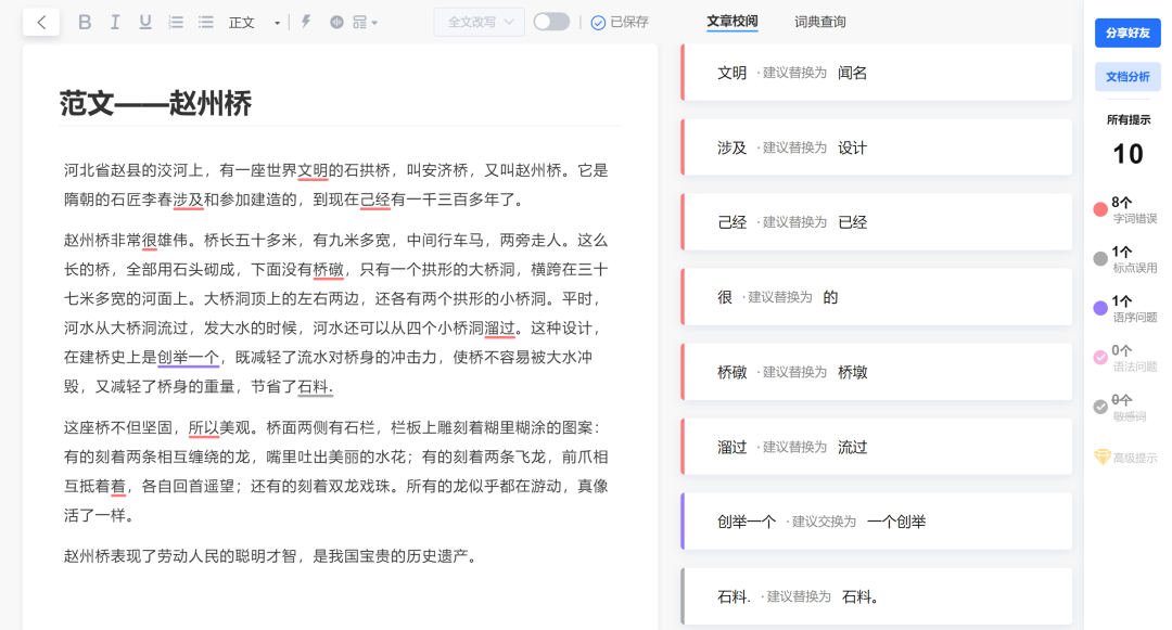 秘塔写作猫-AI纠错