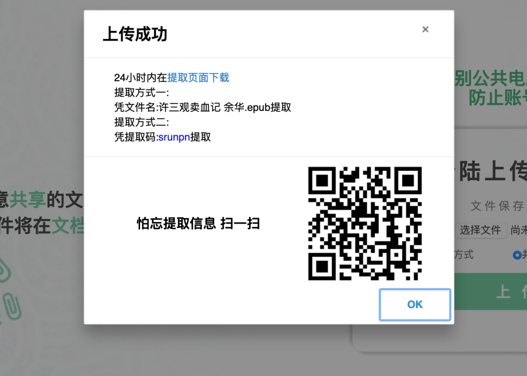 轻文档传输助手