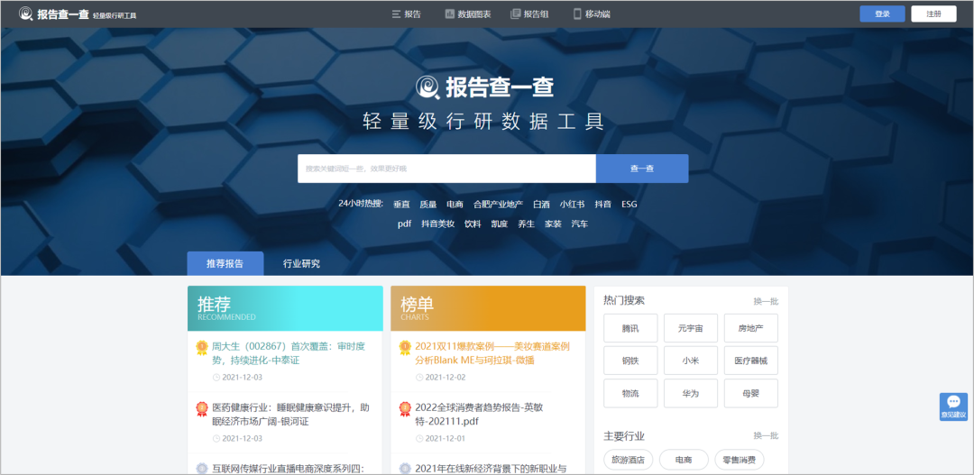 广告人必备：45个优质报告网站合集，再也不用担心找不到报告了！