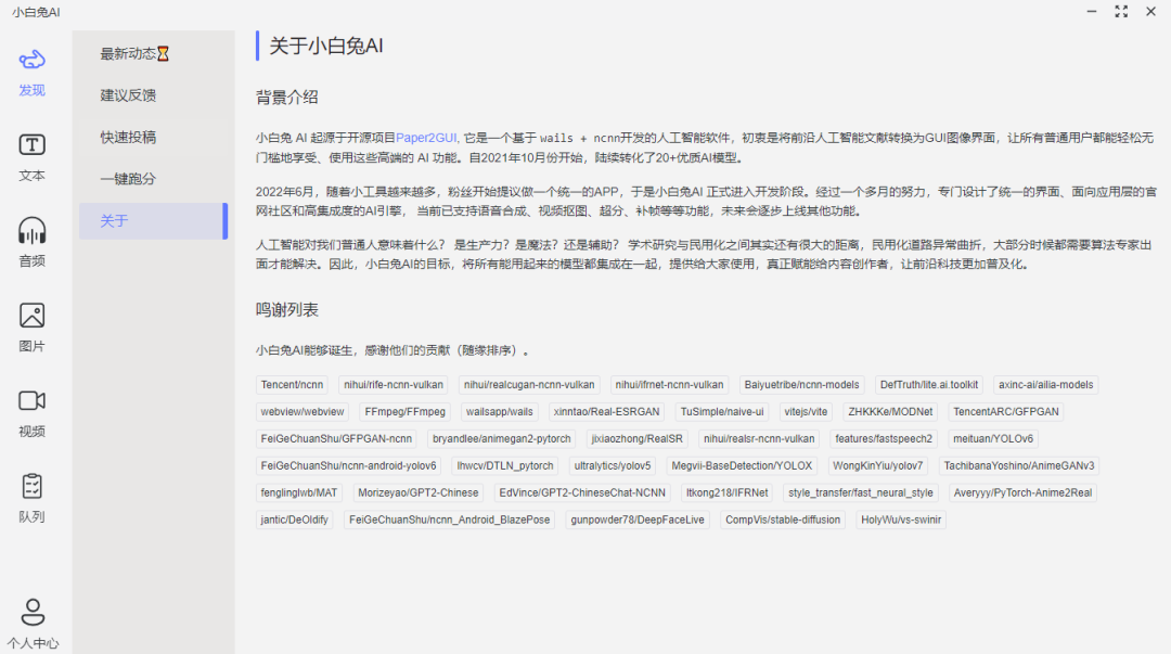 AI换脸、AI语音、AI图像！超火的AI黑科技工具箱，开源分享！