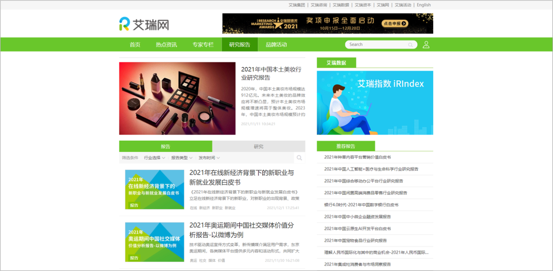 广告人必备：45个优质报告网站合集，再也不用担心找不到报告了！