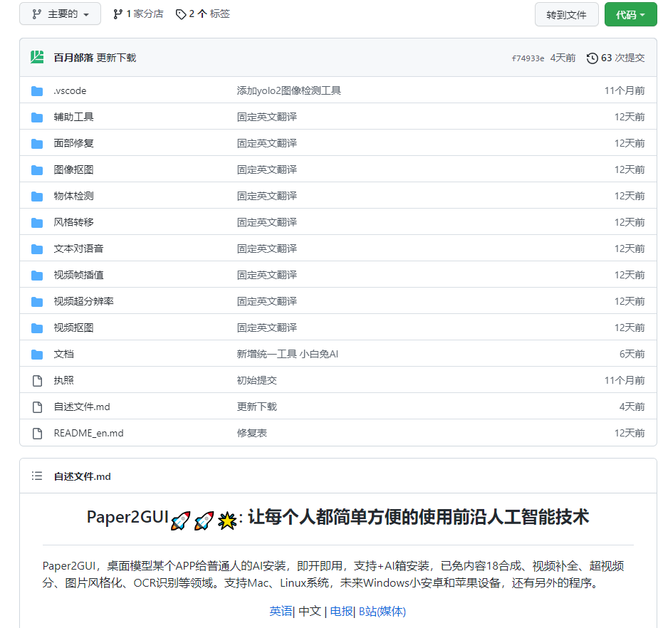 AI换脸、AI语音、AI图像！超火的AI黑科技工具箱，开源分享！