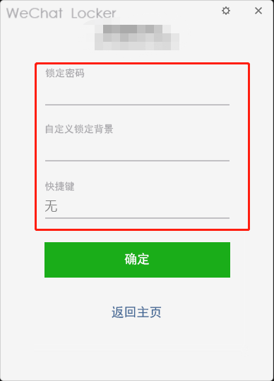 神器——微信锁，一键给微信上锁！