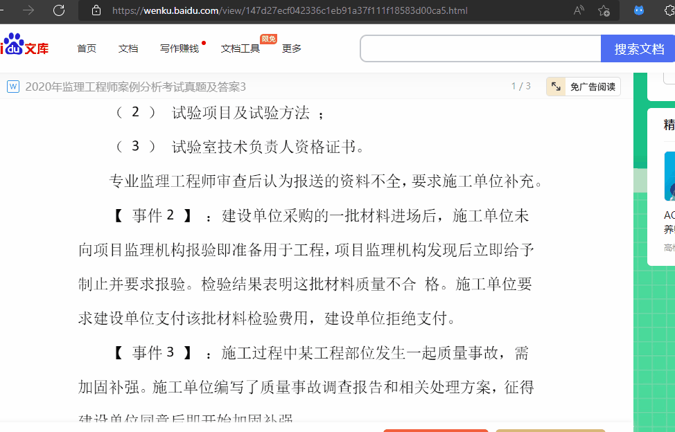 秘塔写作猫-AI纠错