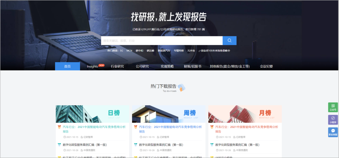 广告人必备：45个优质报告网站合集，再也不用担心找不到报告了！