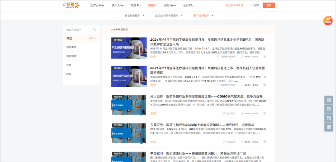 广告人必备：45个优质报告网站合集，再也不用担心找不到报告了！