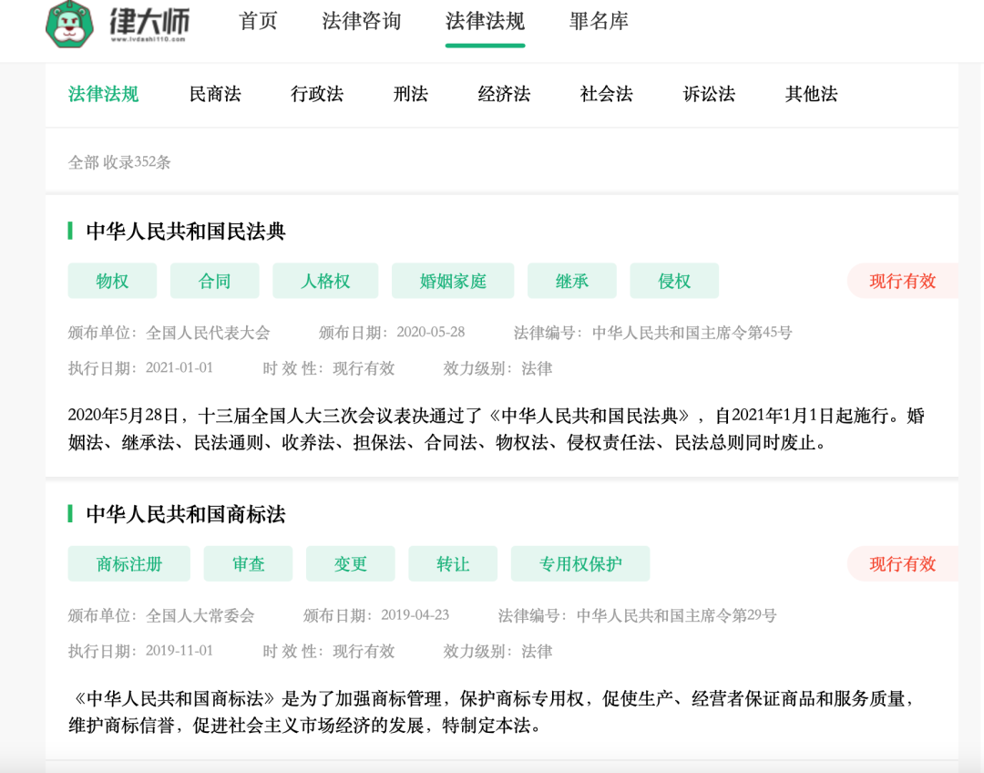 律大师法律咨询