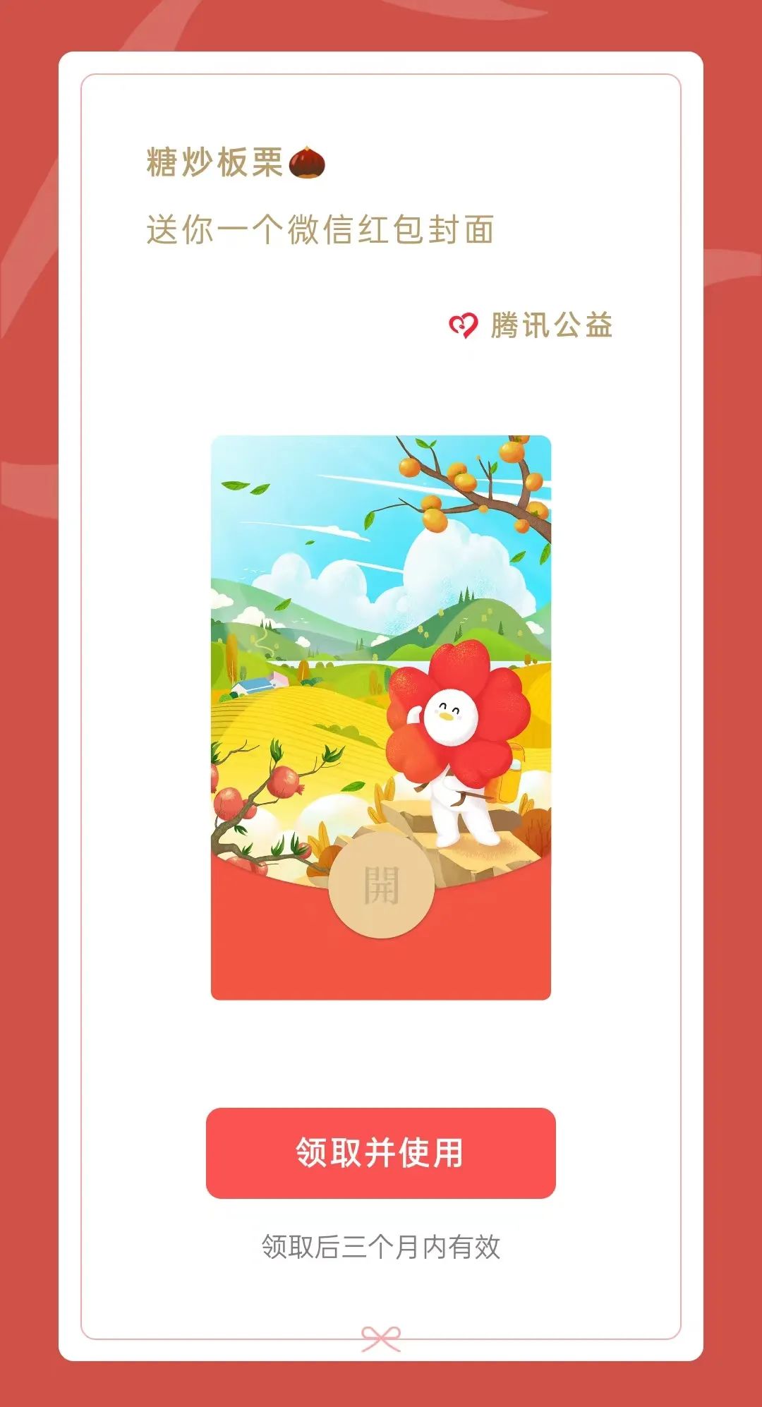 新款微信红包封面来啦，画风超可爱