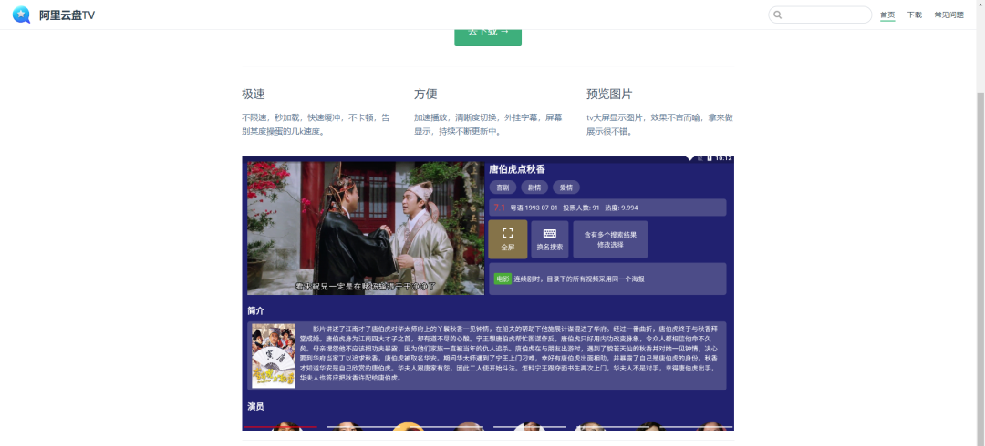 一个基于阿里云盘的影视播放APP！