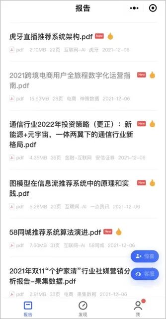 广告人必备：45个优质报告网站合集，再也不用担心找不到报告了！