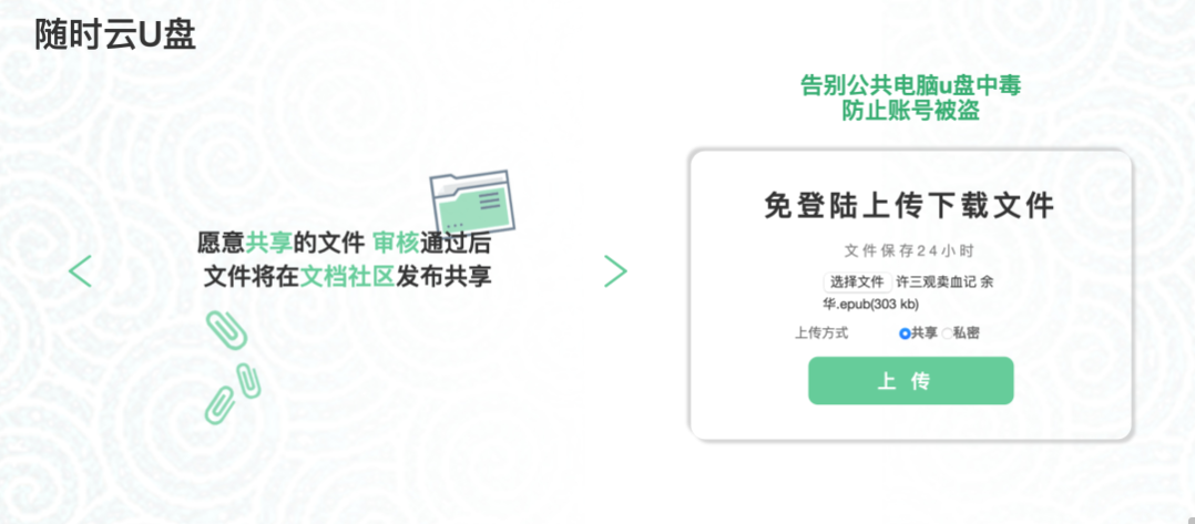 轻文档传输助手