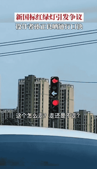 今天关于“新国标红绿灯”的新闻，10条有9条是假的！