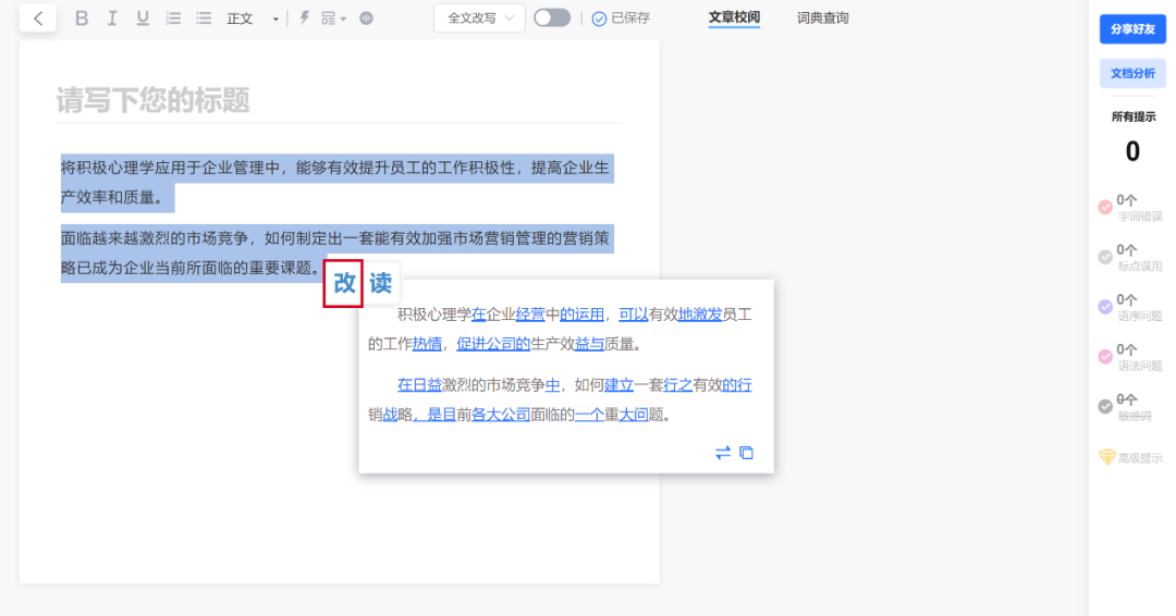 秘塔写作猫-AI纠错