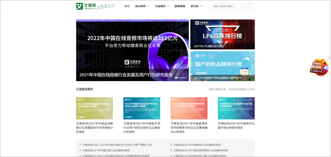 广告人必备：45个优质报告网站合集，再也不用担心找不到报告了！