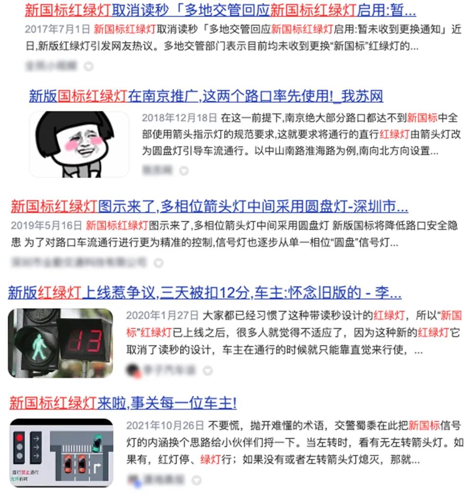 今天关于“新国标红绿灯”的新闻，10条有9条是假的！