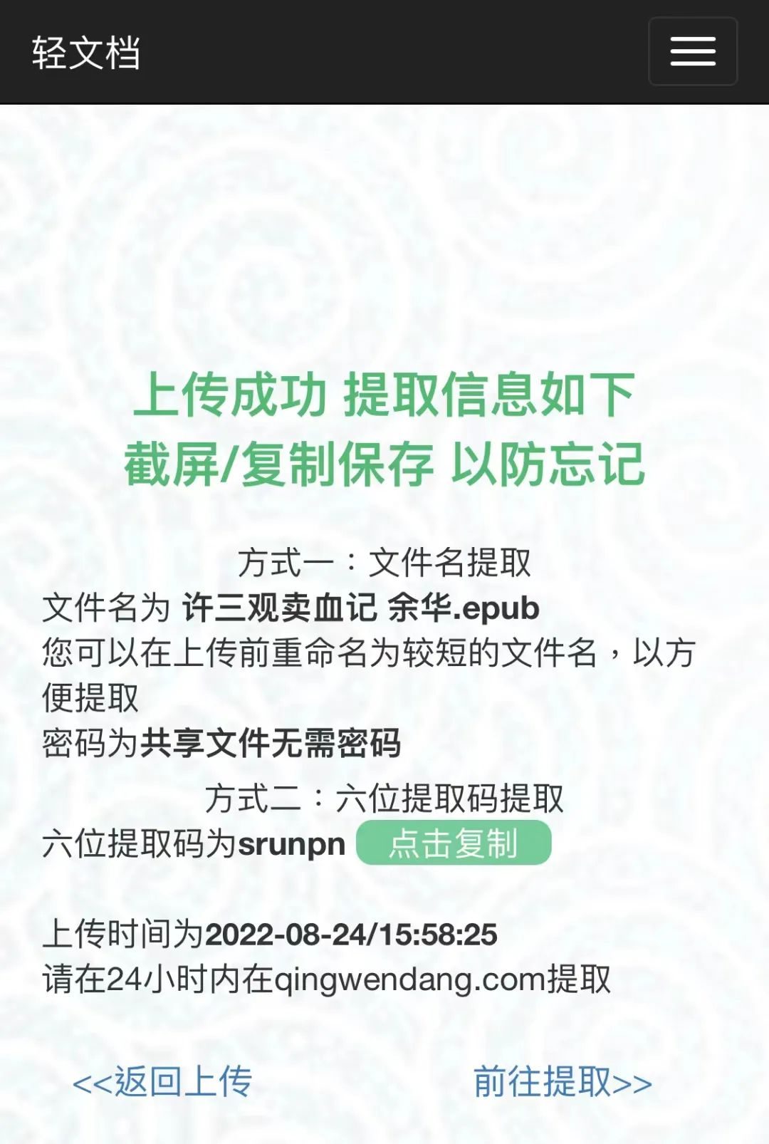 轻文档传输助手